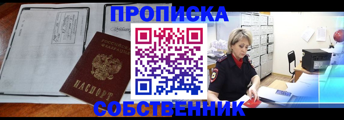 прописка паспорт в Добрянке