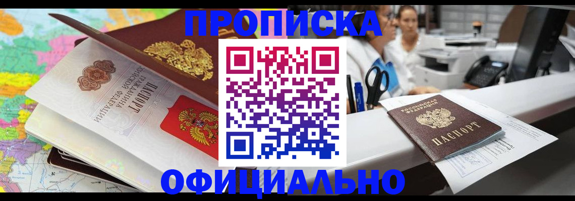 временная прописка в Добрянке