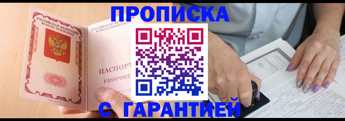 прописка 2025 в Добрянке