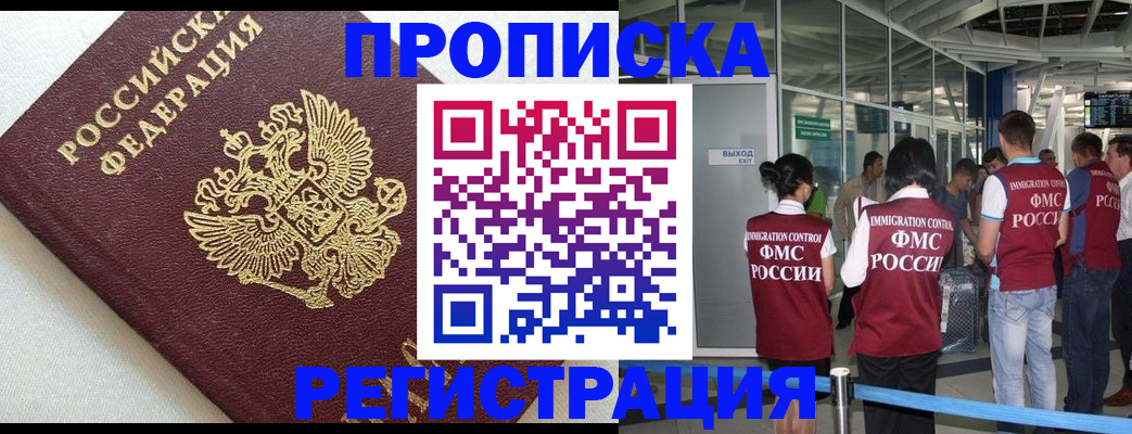 прописка ребенка в Добрянке
