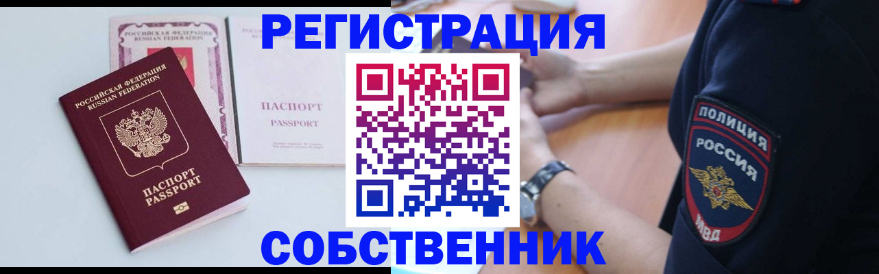 временная регистрация купить в Добрянке