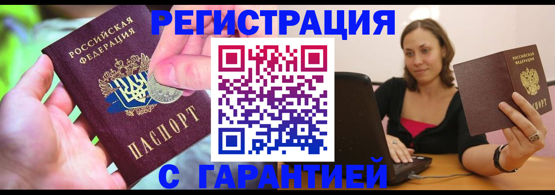 прописка для работы в Добрянке